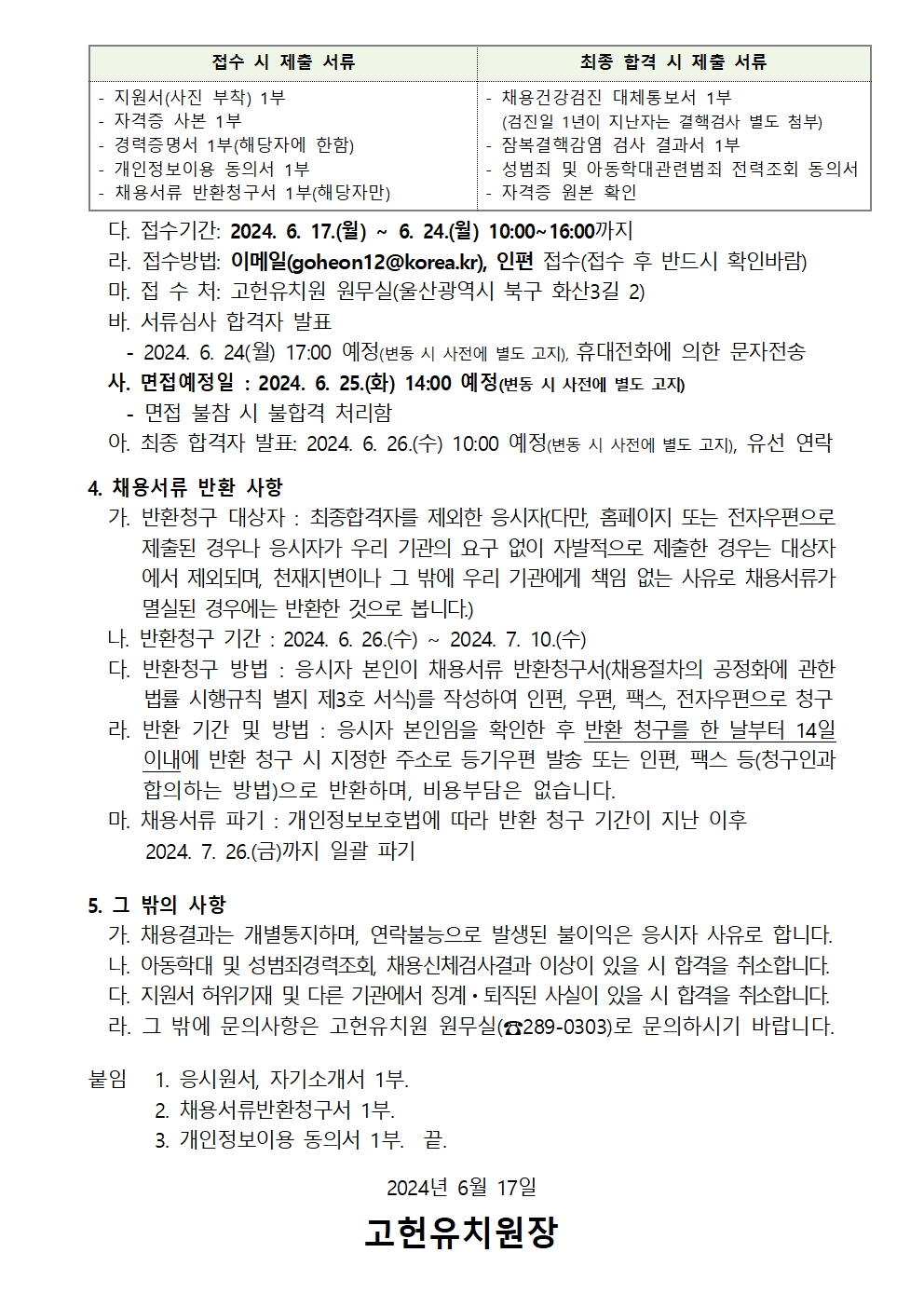 2024학년도 한시적 기간제 근로자 채용 공고(최종)002