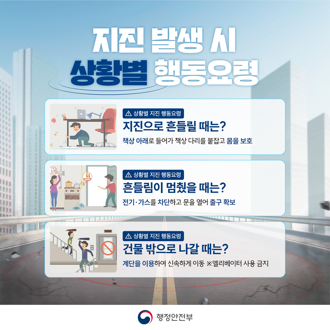 지진행동요령 카드뉴스 02 (20251001)