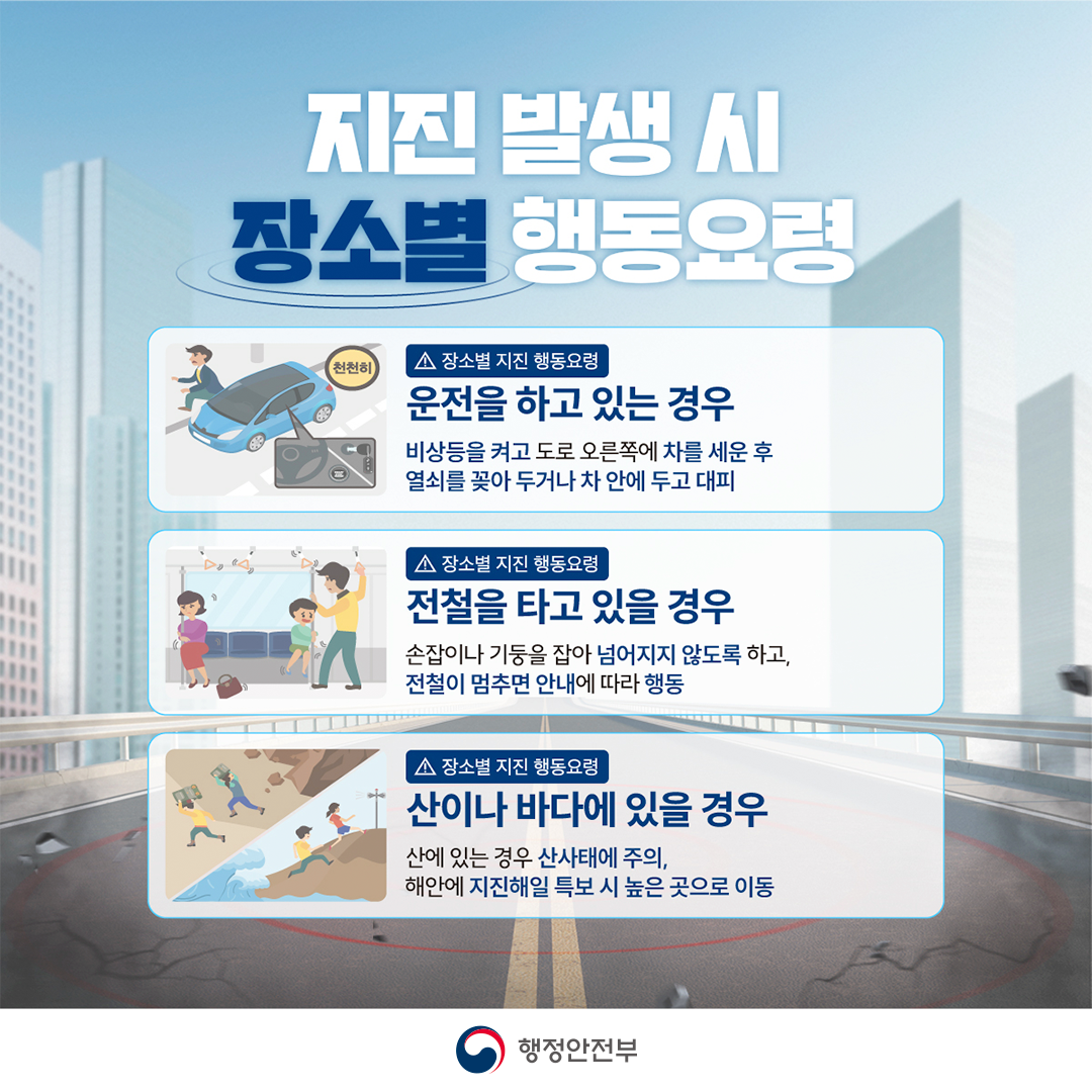 지진행동요령 카드뉴스 05 (20251001)
