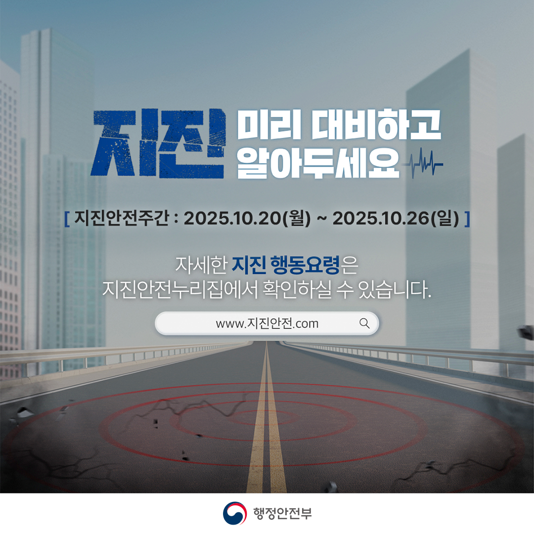 지진행동요령 카드뉴스 06 (20251001)