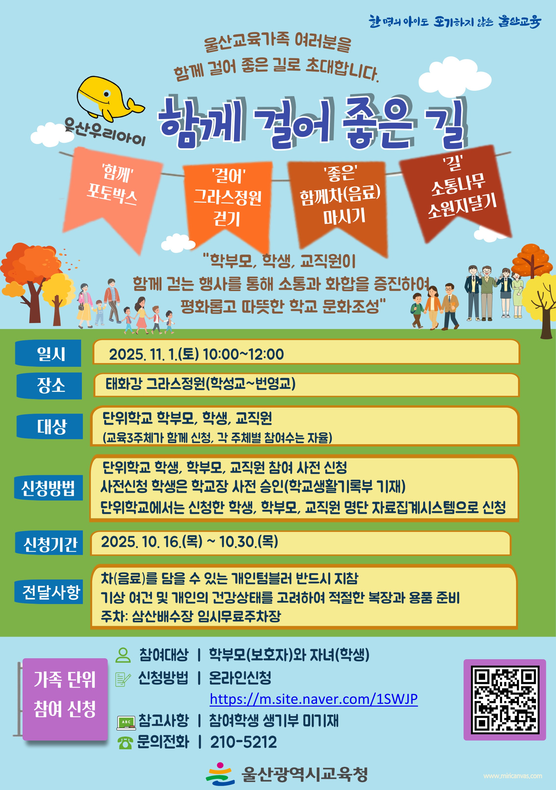 「2025. 함께 걸어 좋은 길」안내장