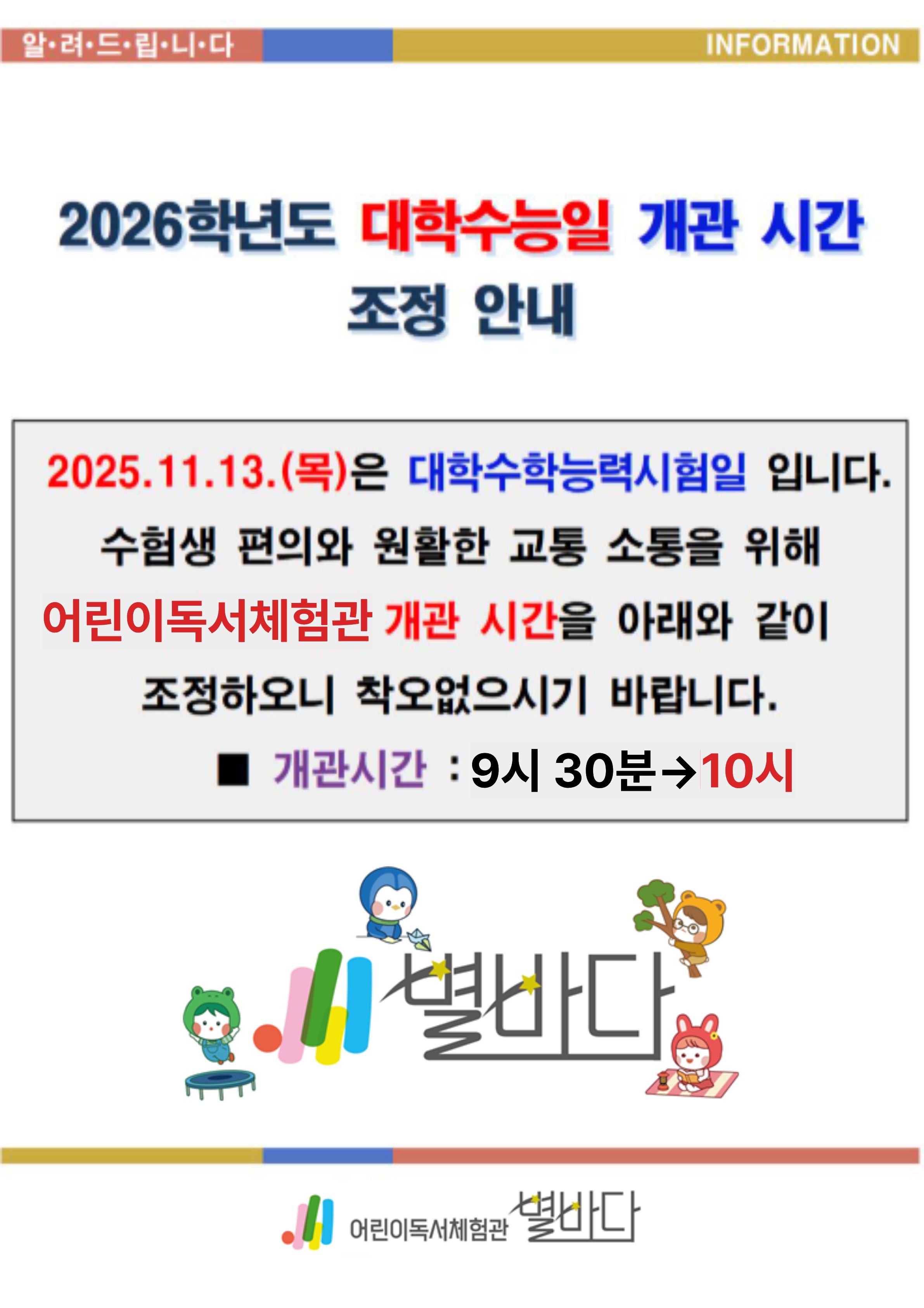 수능일 개관시간 조정