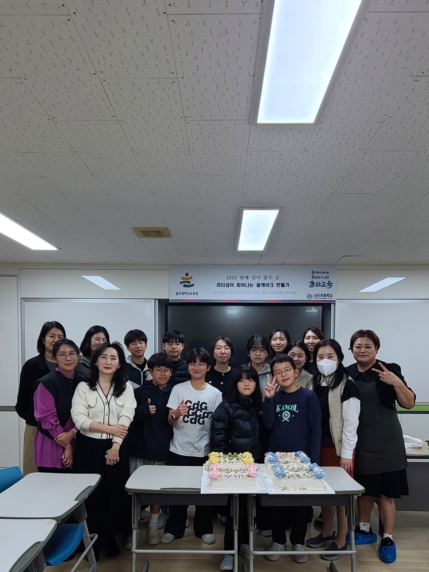 2025년 '함께 걸어 좋은 길' 사진_남산초 (1)