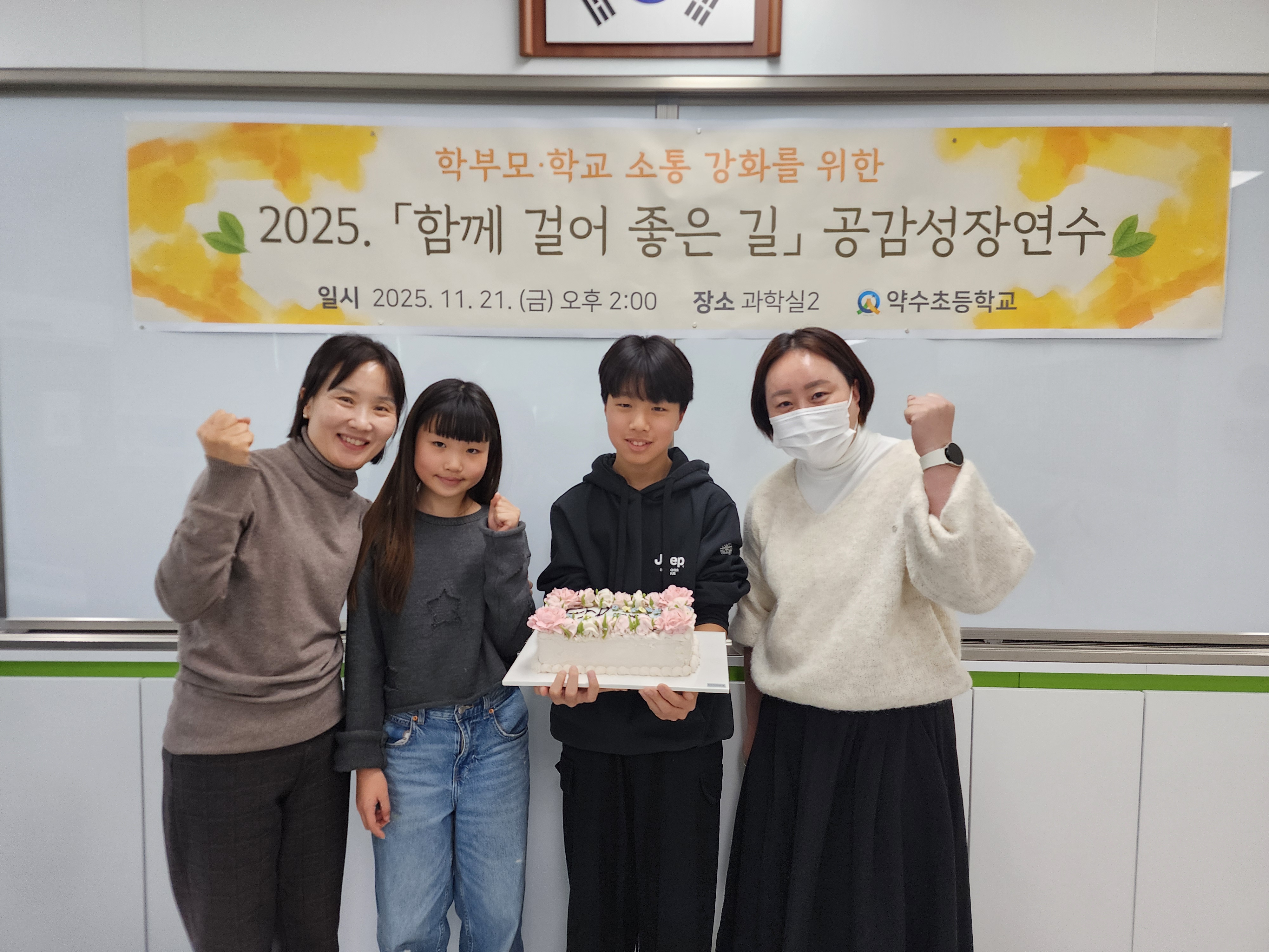 약수초, 소통으로 꽃피운 교육공동체, 협력 문화 확산_2